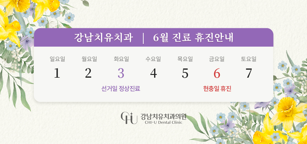6월 휴진 안내