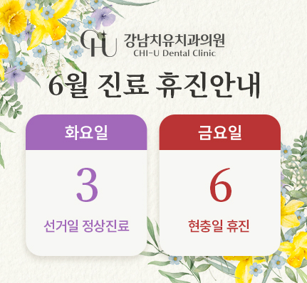 6월 휴진 안내
