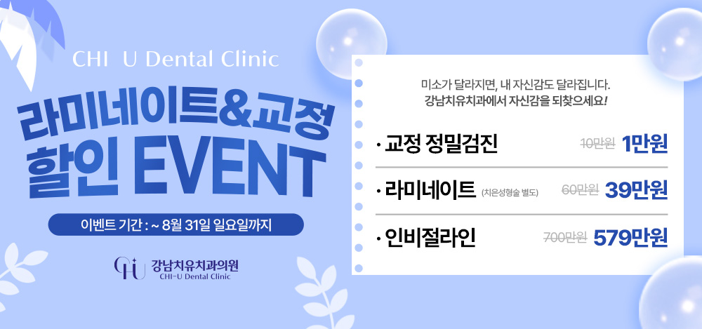교정이벤트