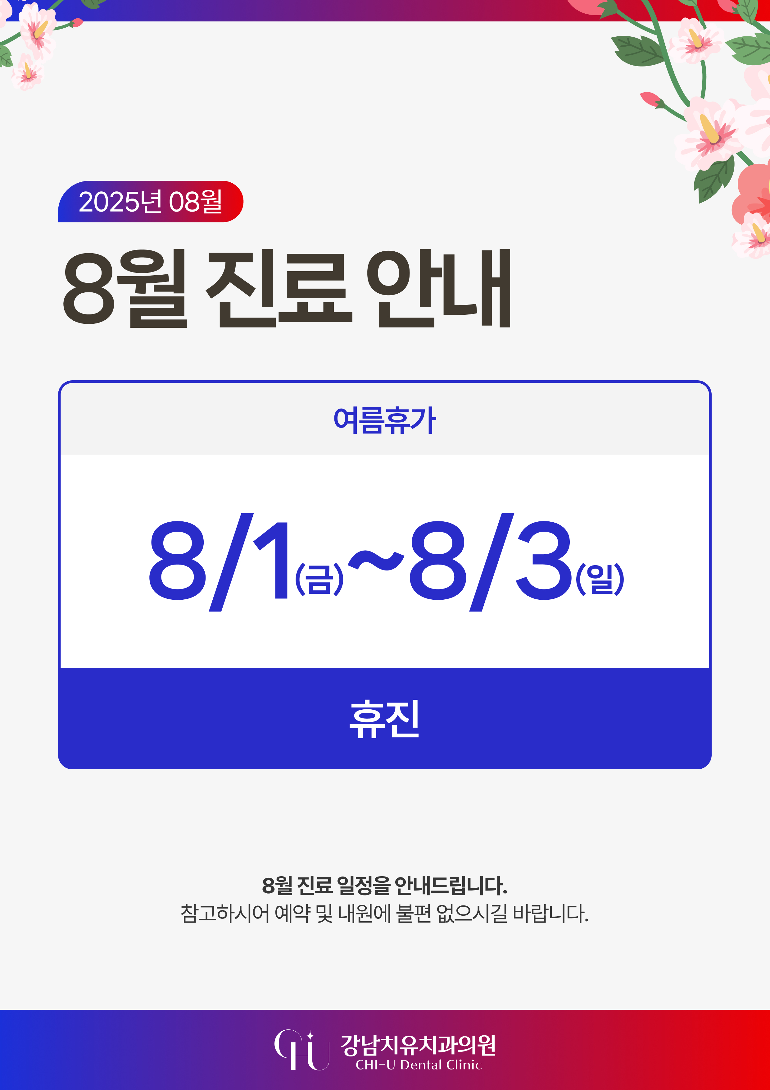 진료일정