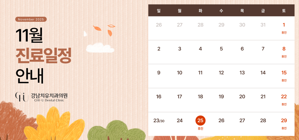 진료일정